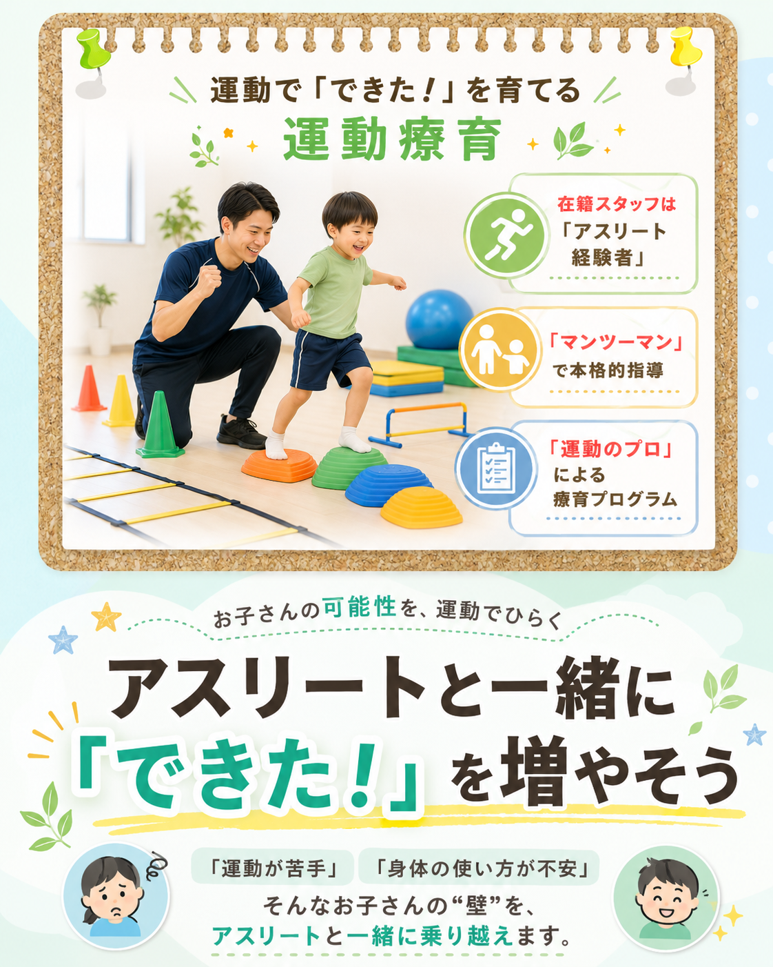 運動療育りあん｜アスリートと一緒に「できた！」を増やそう